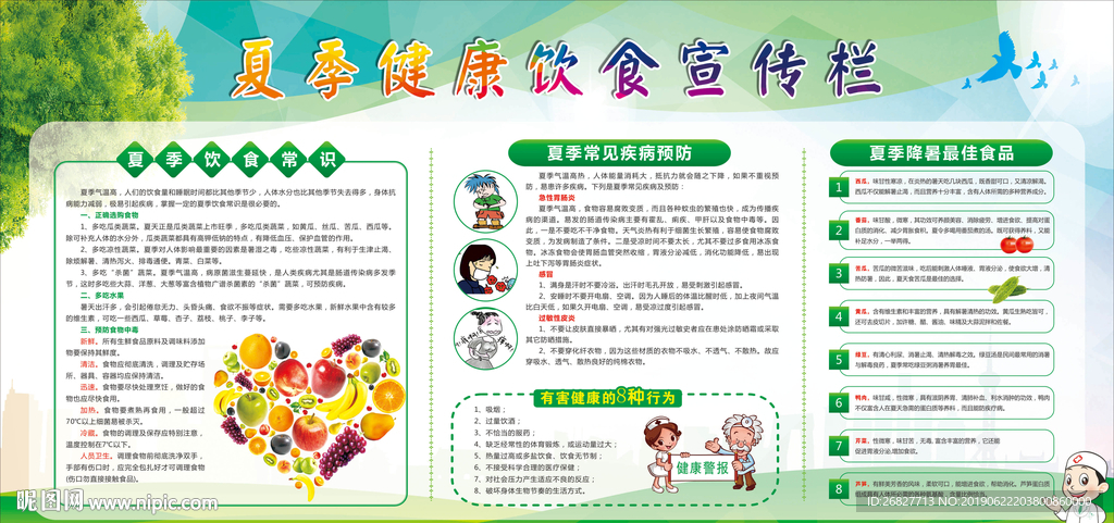 健康饮食