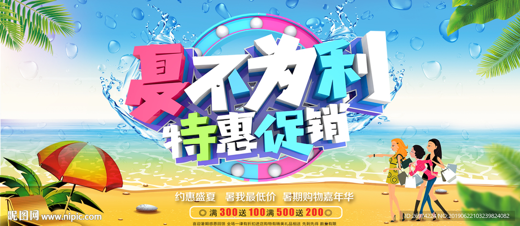 夏不为利 低价狂欢