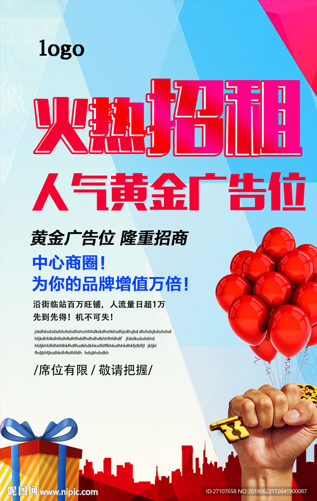 招商海报