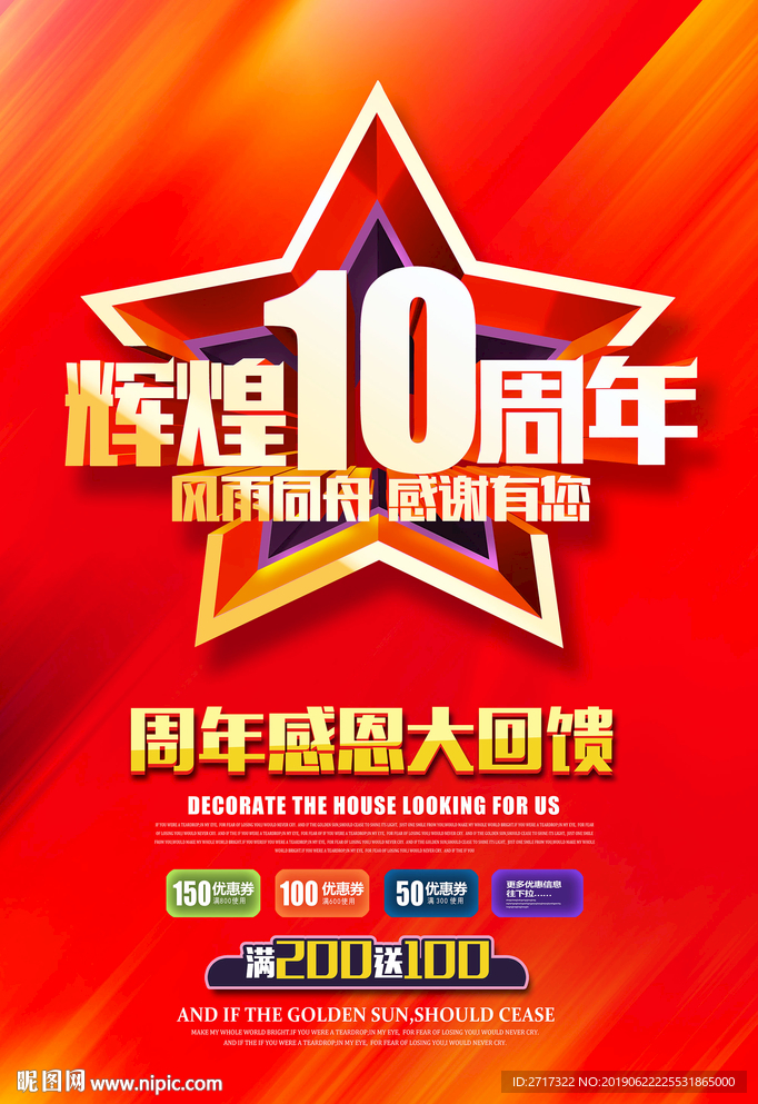 10周年庆