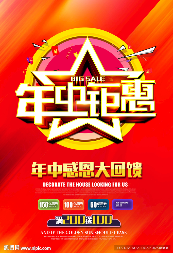 年中钜惠