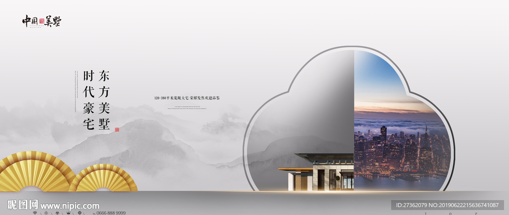 新中式地产广告