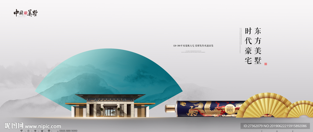 中式地产广告