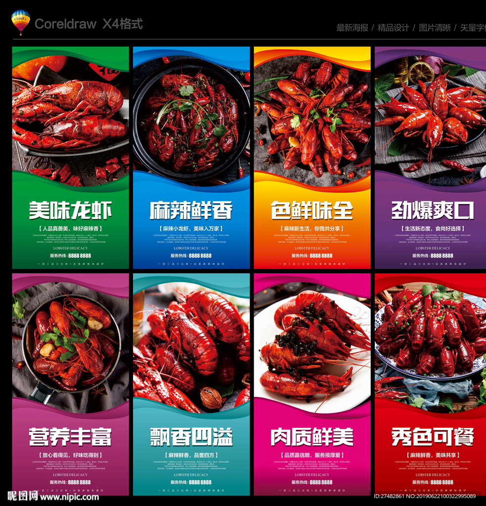 龙虾海报