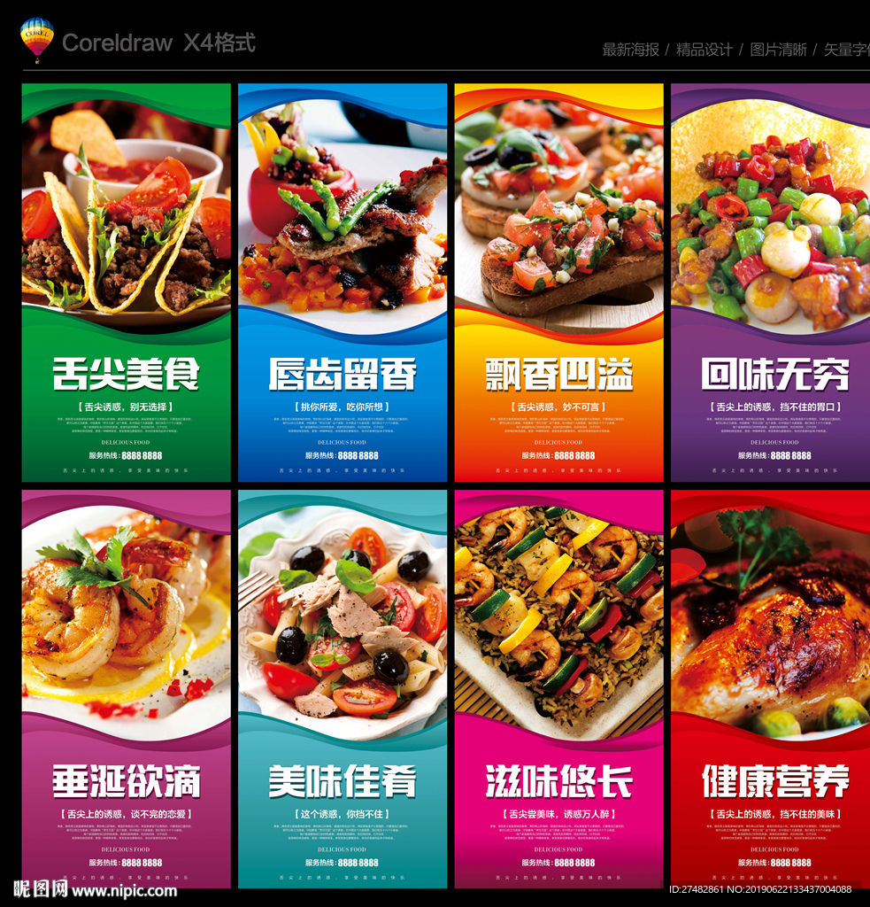 中华美食