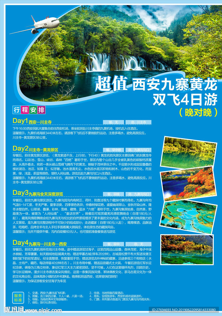 九寨黄龙