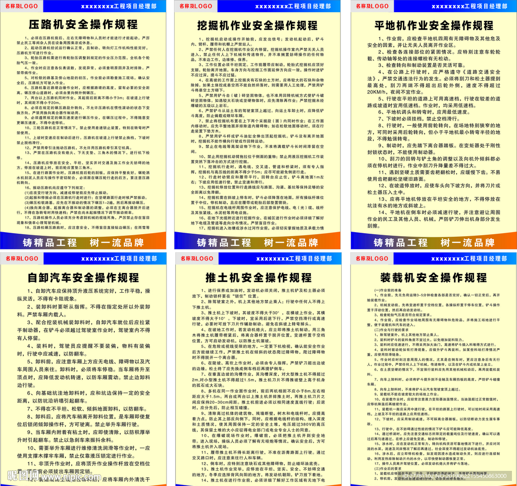 安全操作规程