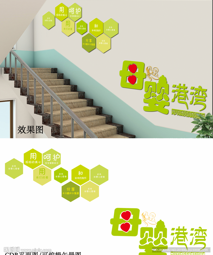 婴儿用品店楼梯文化墙
