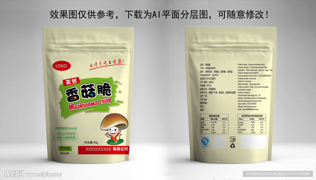 香菇脆