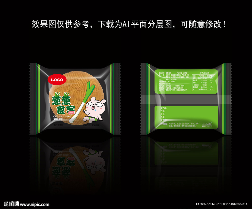 葱葱食客饼干包装