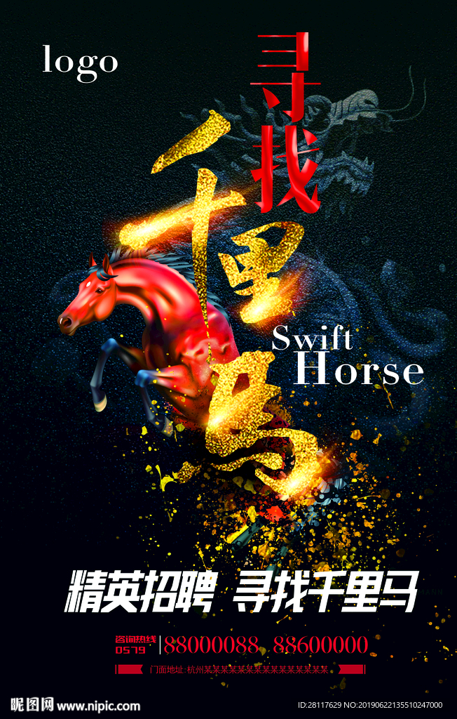 寻找千里马