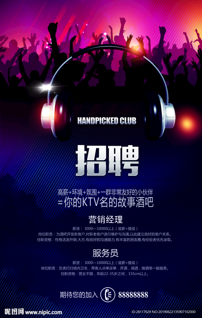 酒吧招聘