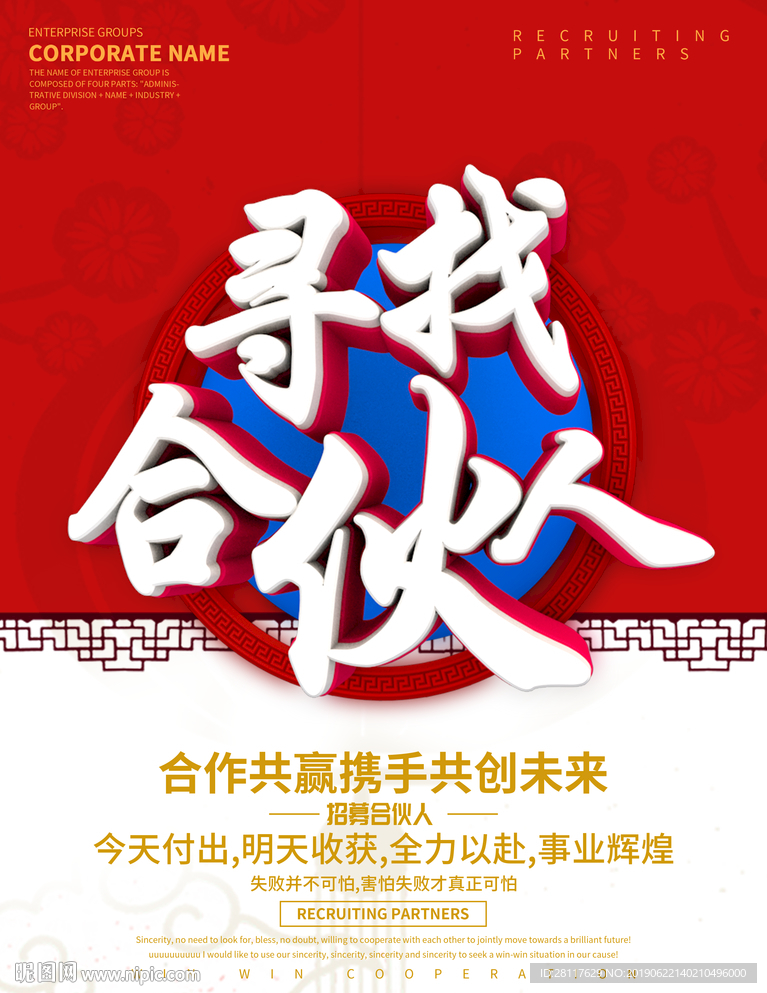 寻找合伙人