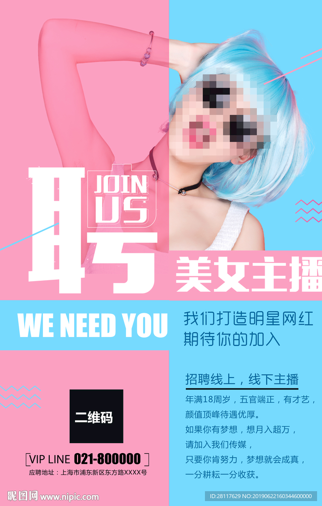 招聘美女主播