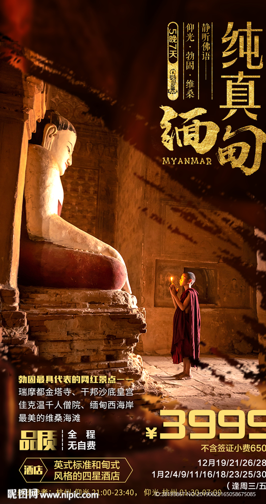 缅甸旅游海报