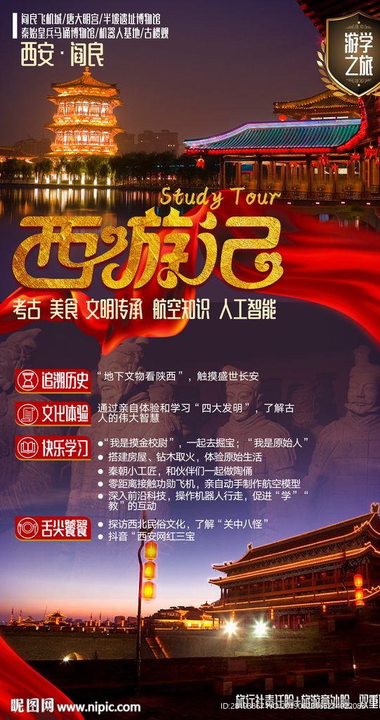 西安旅游海报