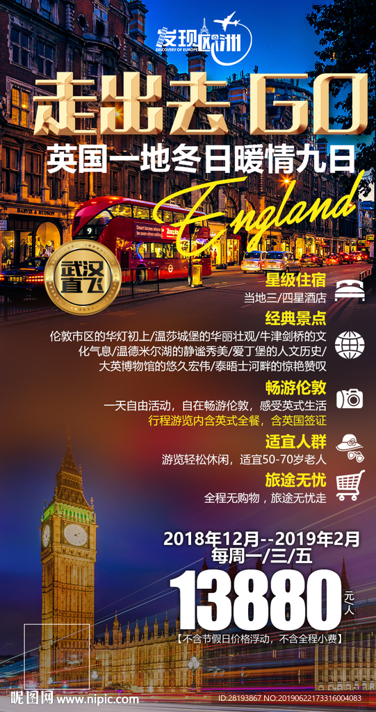 英国旅游海报