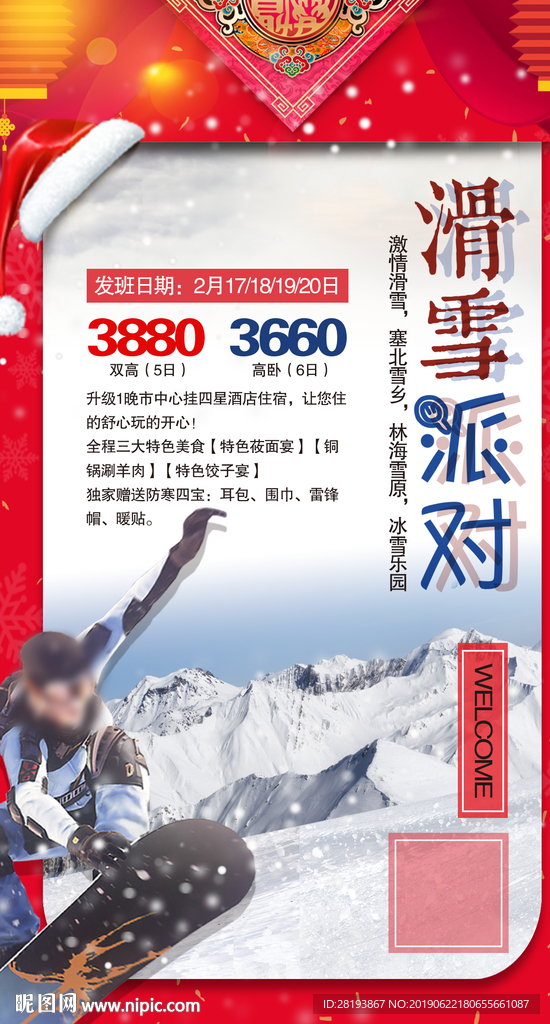 滑雪旅游海报