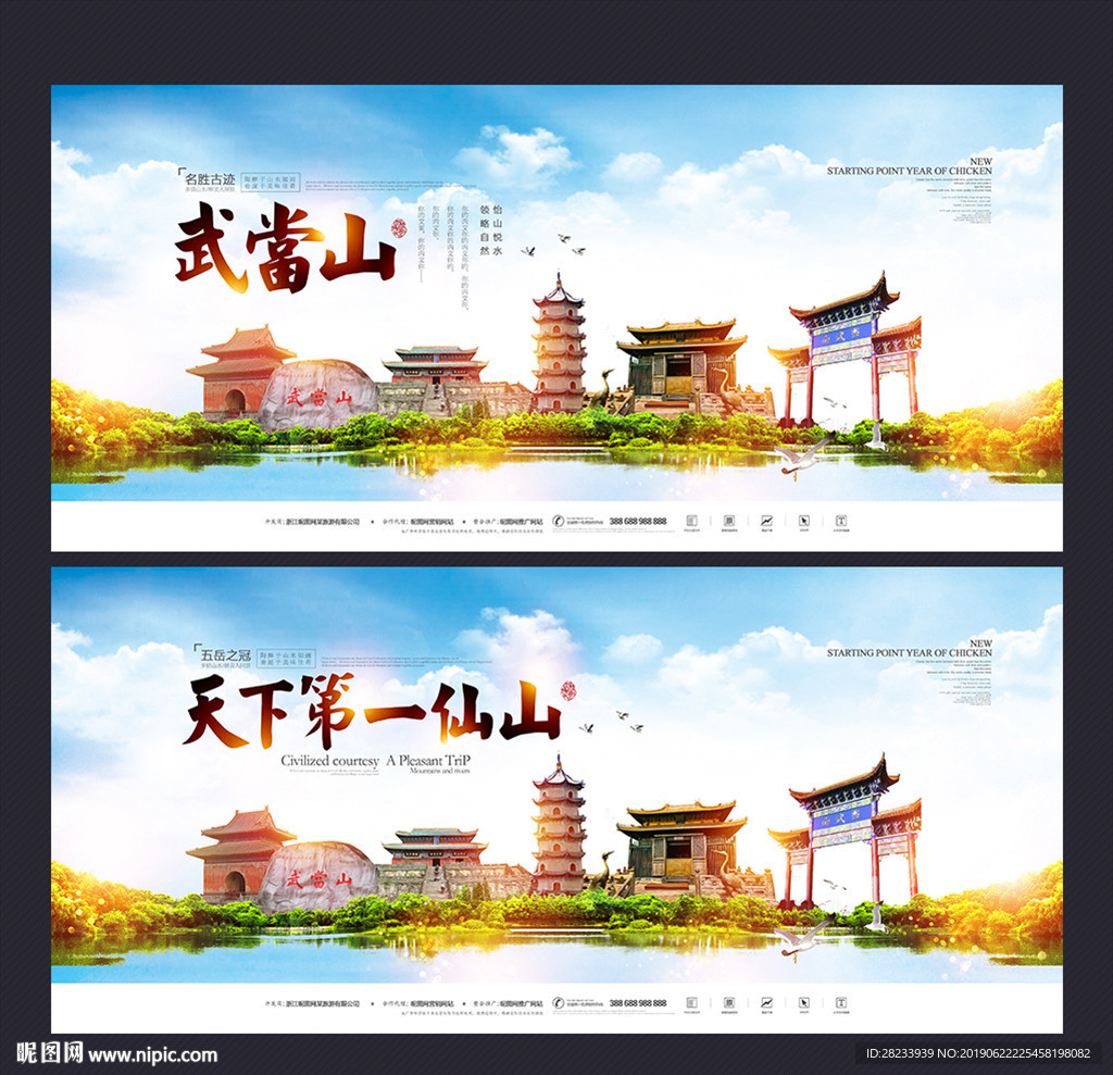 武当山