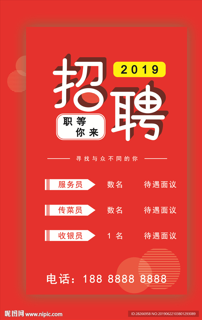 招聘