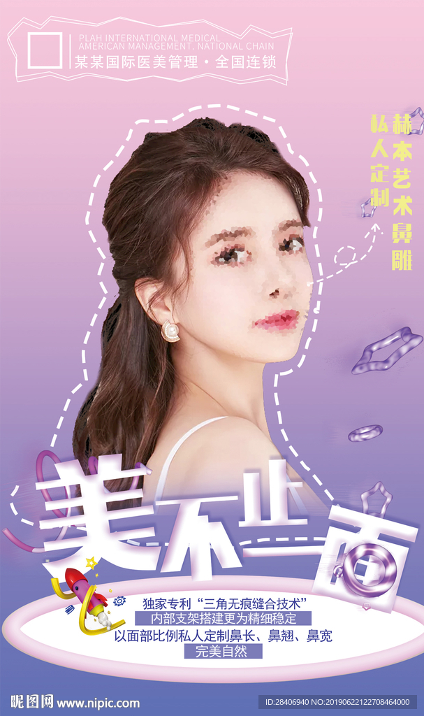 医疗美容鼻部整形