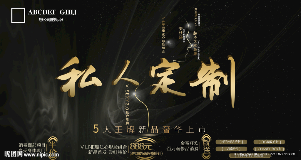 医疗整形私人定制海报