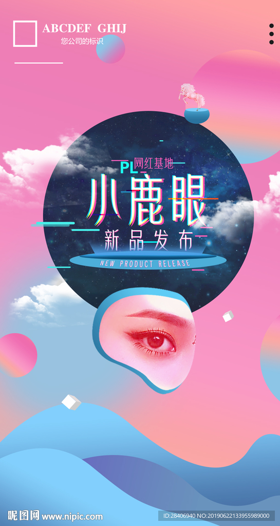 医疗美容整形眼部创意海报