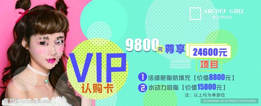 医疗整形VIP卡
