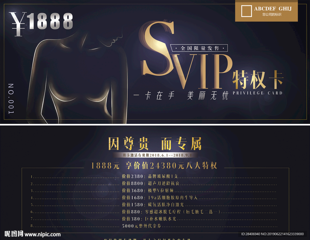 医疗整形VIP特权卡