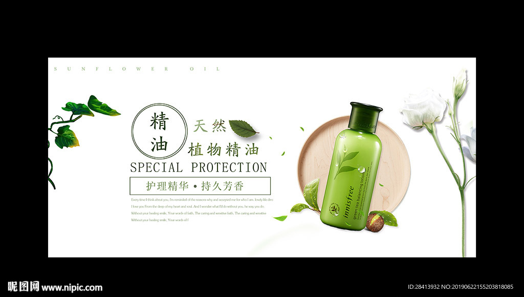 精油