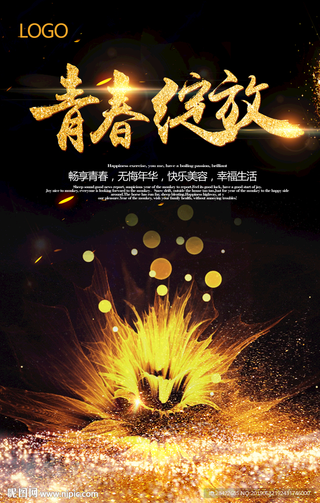 青春绽放