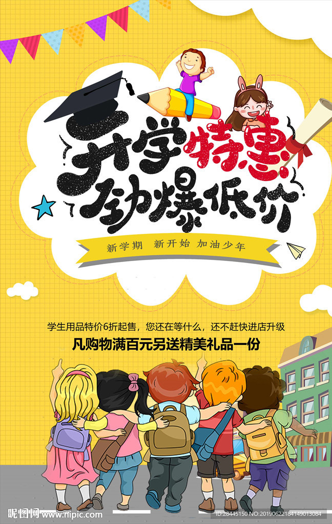 开学