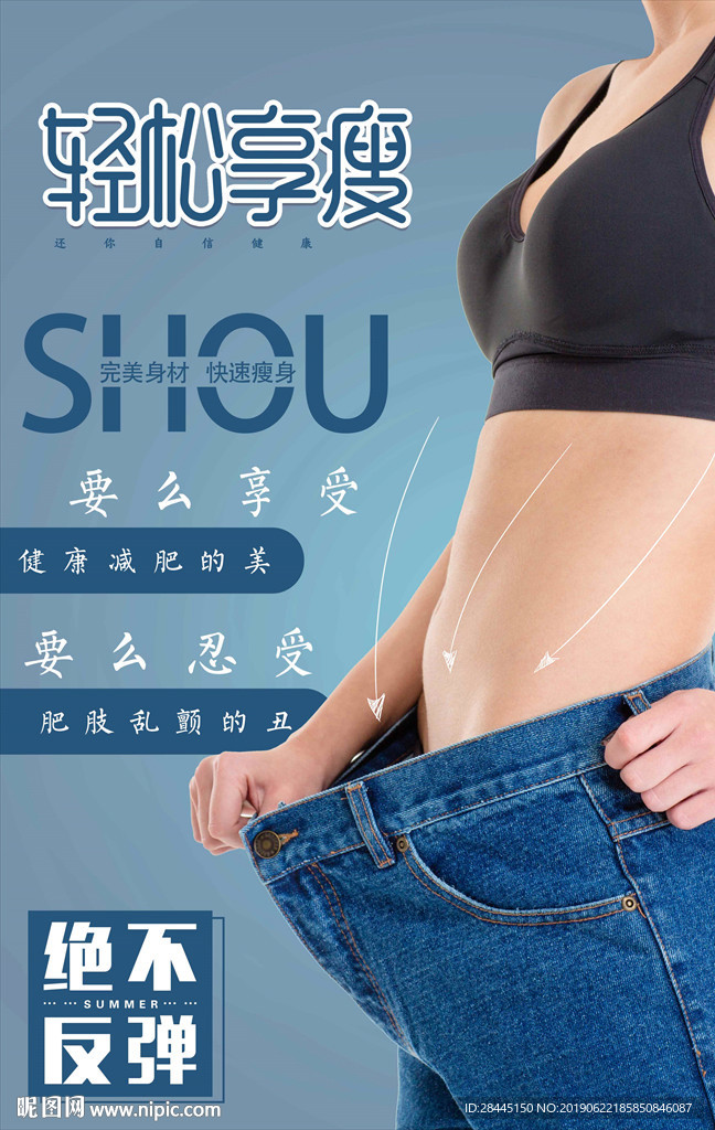 瘦身