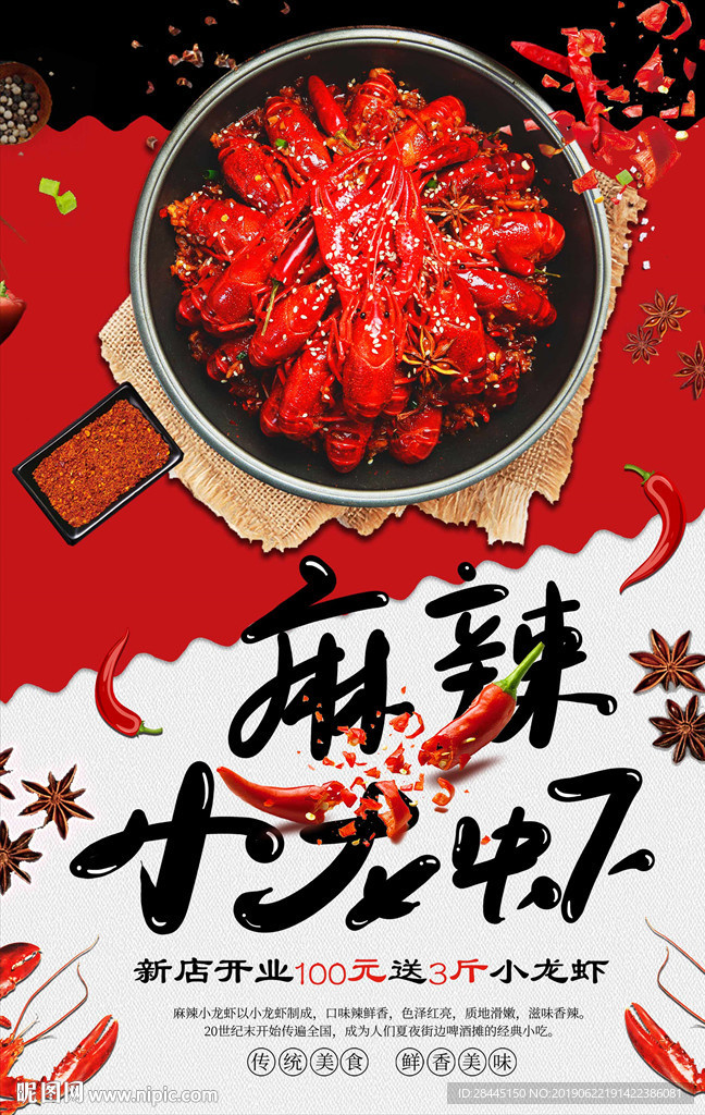 小龙虾