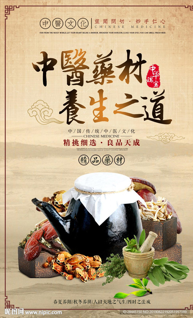 中医养生