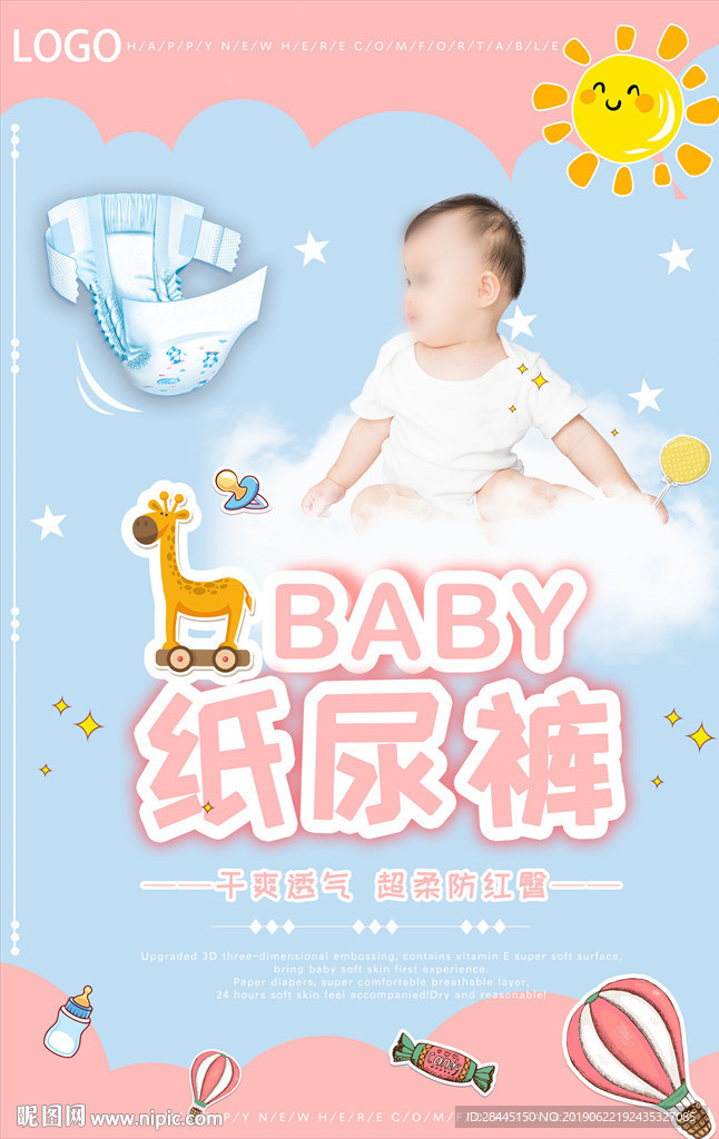 纸尿裤