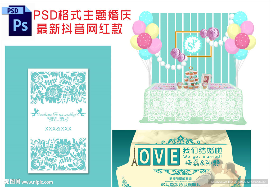 蓝色主题婚庆舞台