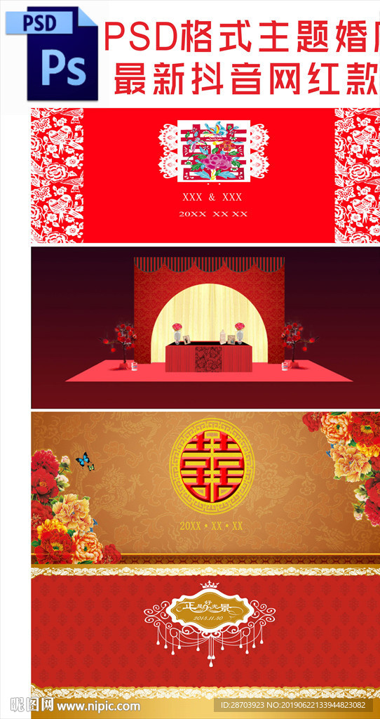 红色主题婚庆