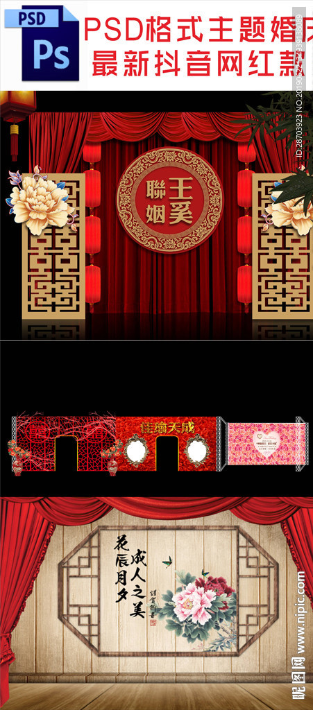 中式主题婚庆