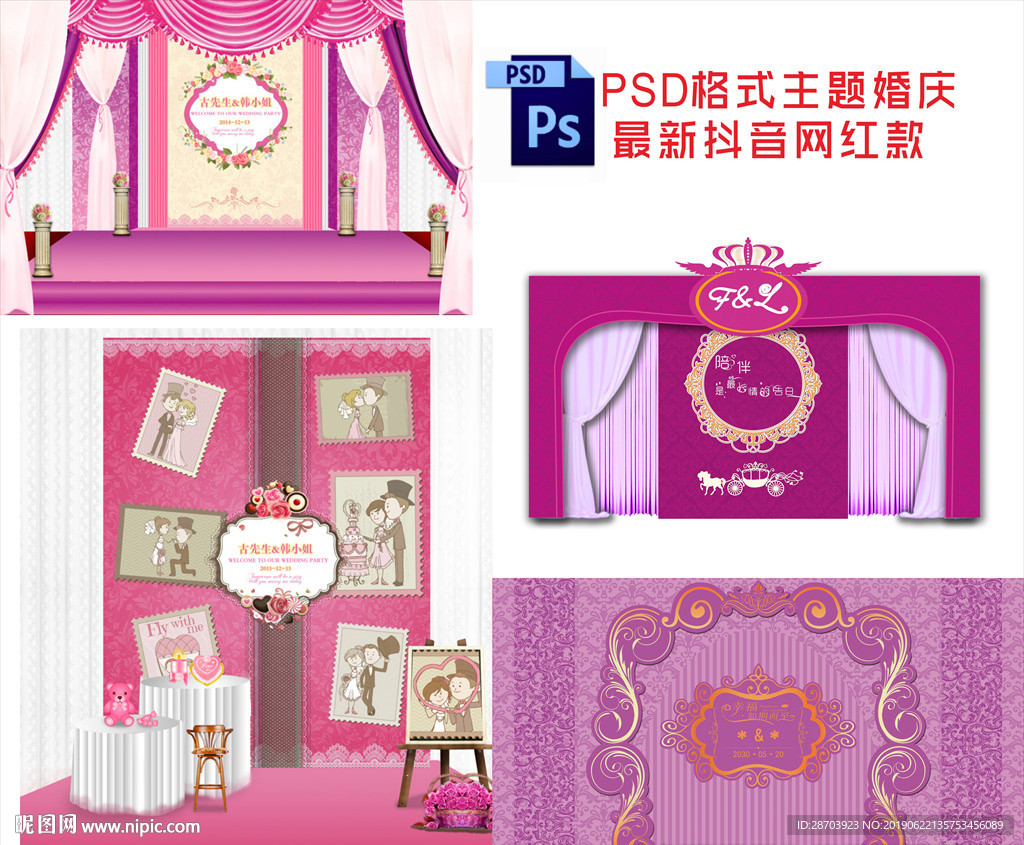 粉色主题婚庆宴会
