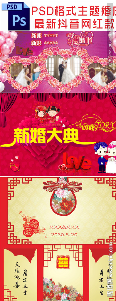 红色主题婚礼