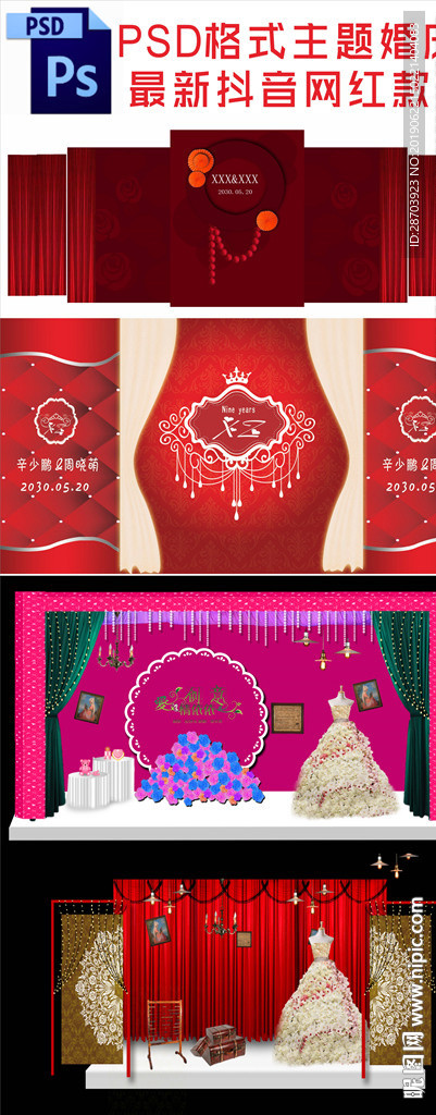 红色主题婚庆