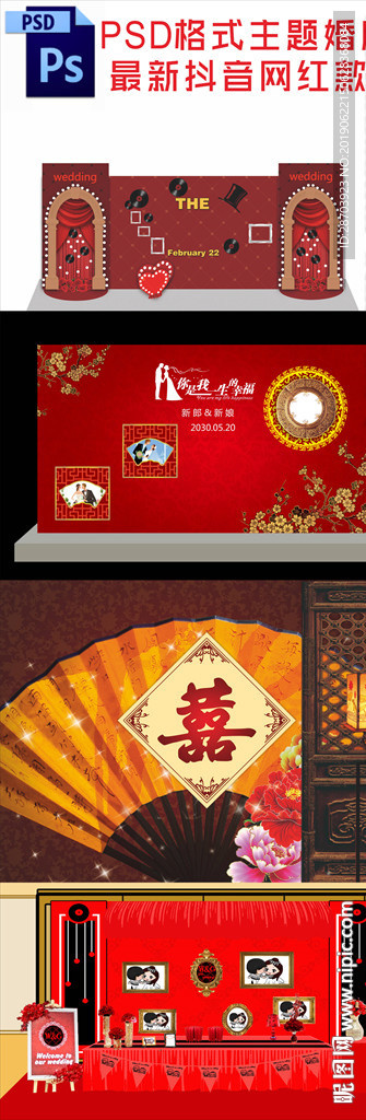 红色主题婚礼