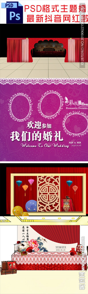 主题婚礼宴会素材