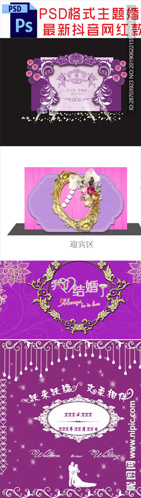 主题婚庆宴会