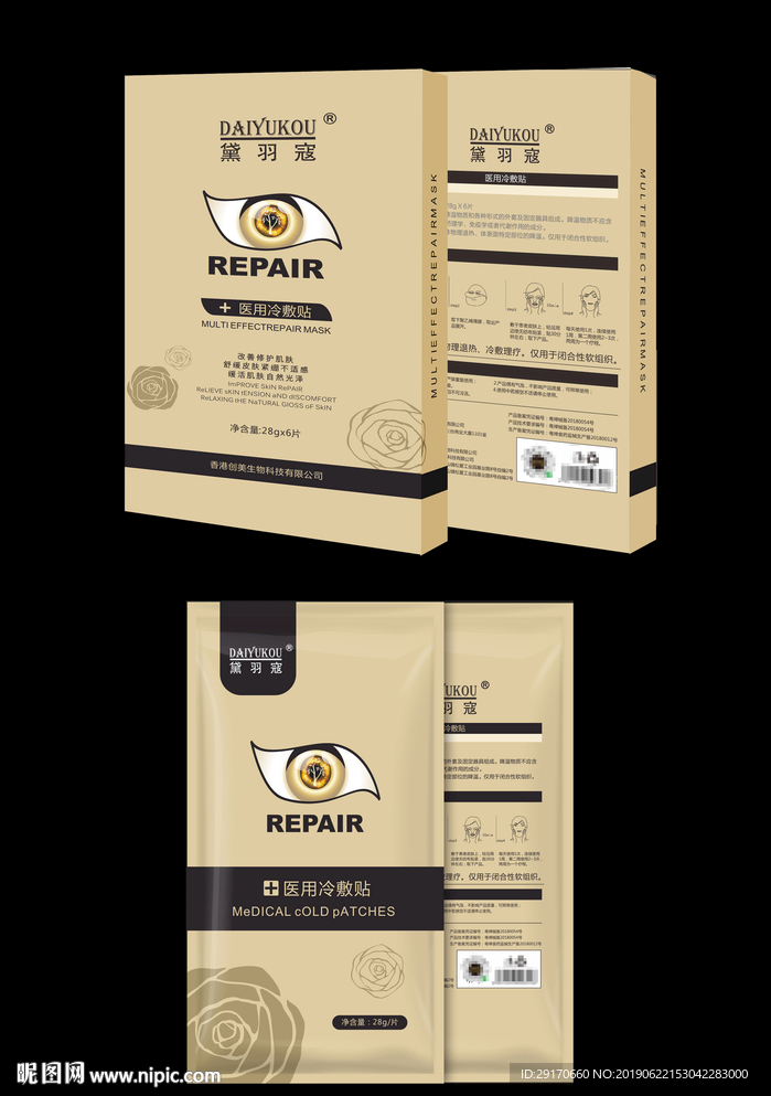 面膜包装盒