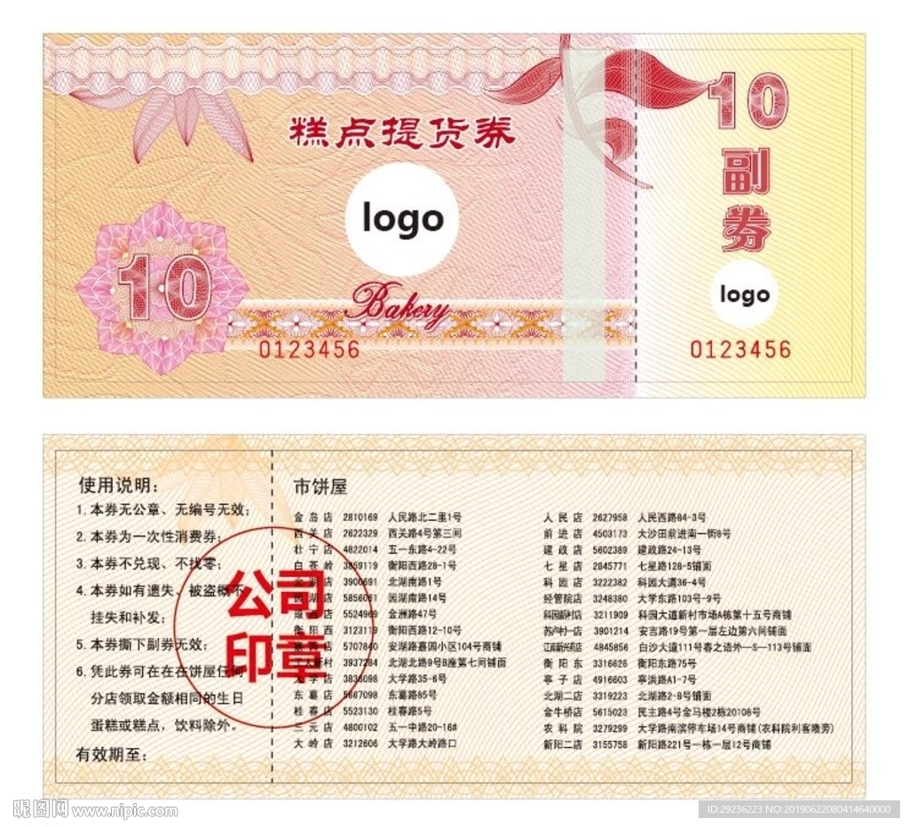 提货券 糕点 代金券 礼品券