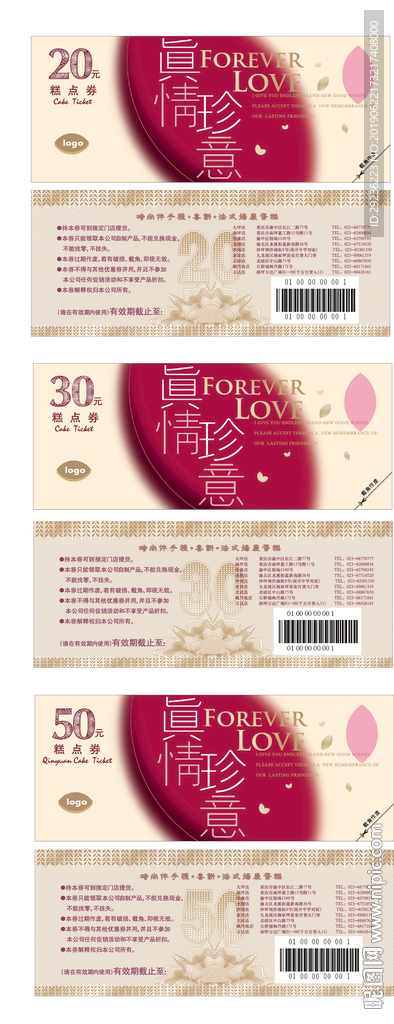 提货券 糕点 代金券
