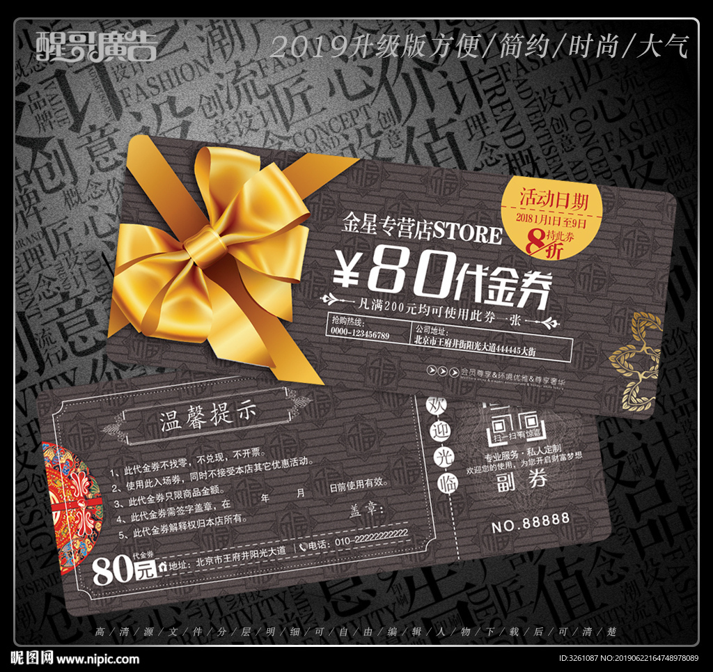 酒店代金券