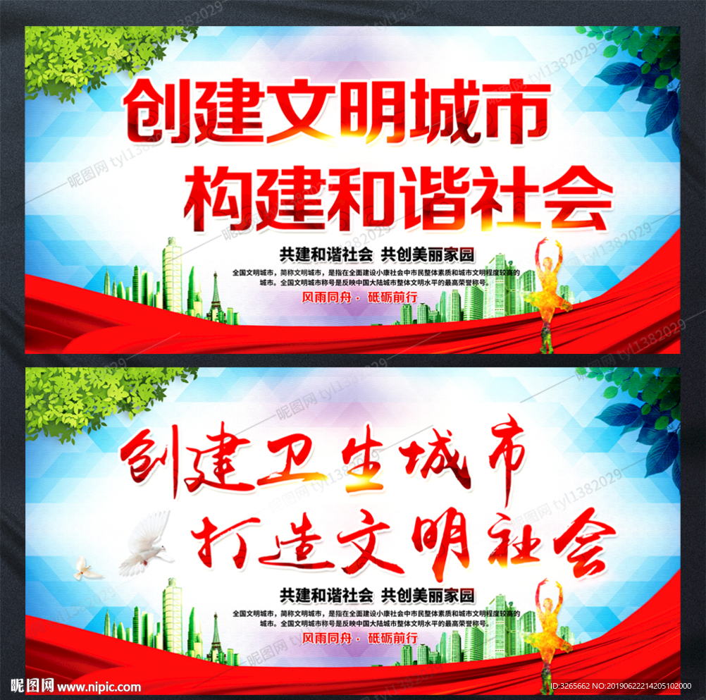 创建文明城市构建和谐社会展板